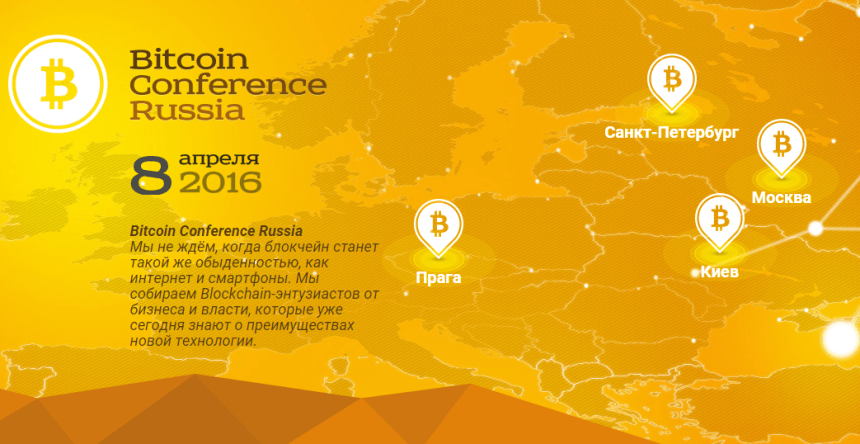 Bitcoin Conference Russia 2016