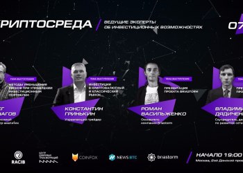 Очередной митап #Криптосреда состоится в Москве