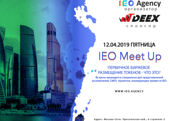 В Москве состоится митап о первичных биржевых размещениях токенов