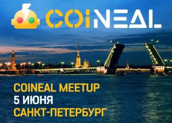 Coineal проведет митап в Санкт-Петербурге в преддверии ПМЭФ