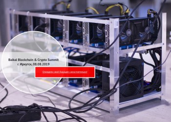 В Иркутске состоится международный блокчейн-саммит RASIA