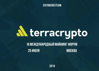 В июле в Москве состоится глобальный майнинговый форум Terracrypto