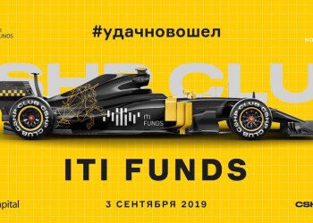 ITI Funds расскажет об инфраструктуре для инвестиций  в цифровую и инновационную экономику на встрече CSHP.CLUB