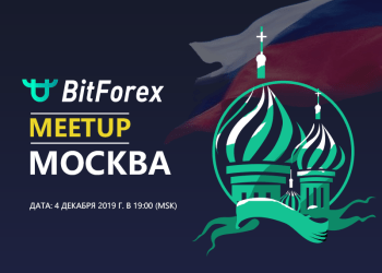 Биржа BitForex проведет ознакомительный митап в Москве