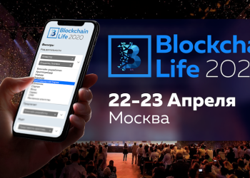 Новый уровень нетворкинга на форуме Blockchain Life 2020