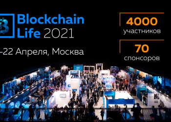 В Москве состоится 6-ой крупнейший форум по блокчейну, криптовалютам и майнингу