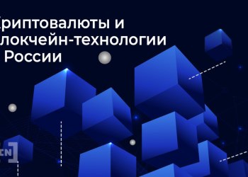 Есть ли у рынка криптовалют будущее в России: новое исследование от BeİnCrypto